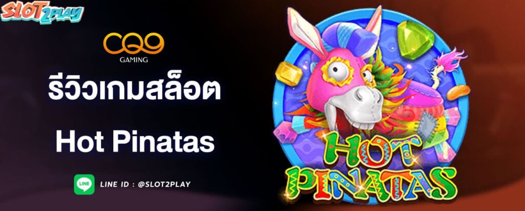 รีวิวเกมสล็อต-hot-pinatas-cq9